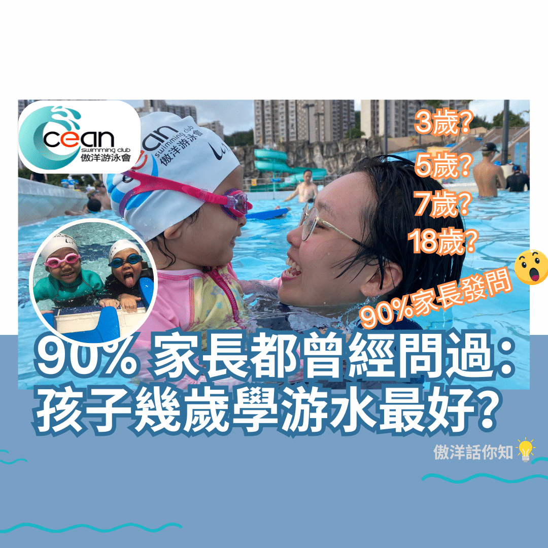 swimming-age-difference-3-5-7-oceanswimclub-hong-kong1