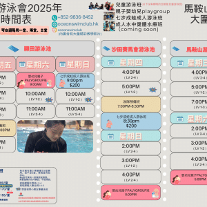 馬鞍山兒童游泳班