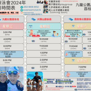 九龍公園兒童游泳班