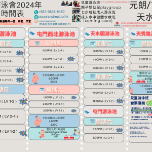 屏山天水圍兒童游泳班