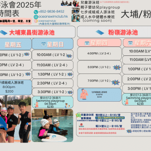 大埔東昌街兒童游泳班