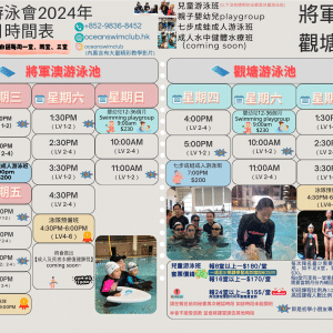 將軍澳兒童游泳班