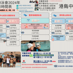 觀塘兒童游泳班