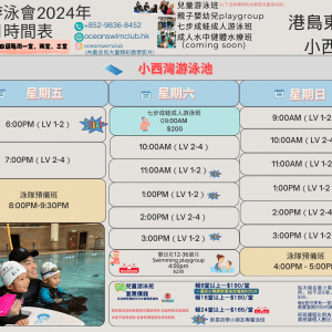 小西灣兒童游泳班
