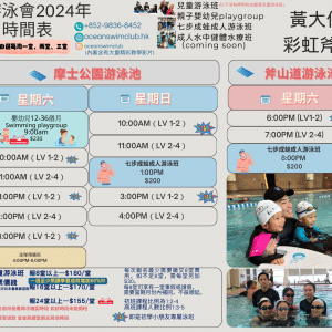 摩士公園兒童游泳班