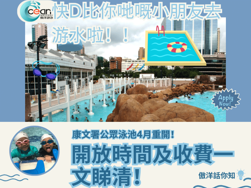 hk-swim-pool-time (2)