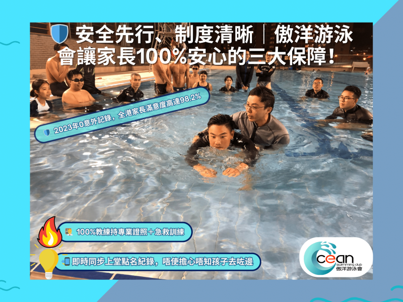 教練培訓，教練訓練，持牌教練，高級教練，專業教練，游泳，兒童泳班，急救團隊