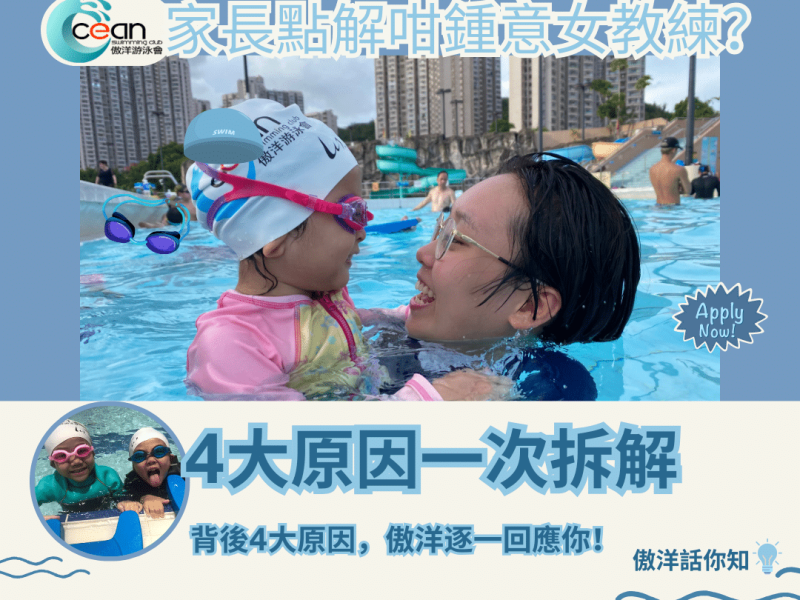 hongkong-swim-women-coach